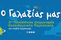 Ο Γαλαξίας μας