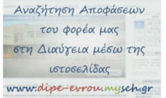 Αναζήτηση αποφάσεων