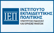 Διαδικασία Έγκρισης Εκπαιδευτικών Δράσεων και Προγραμμάτων